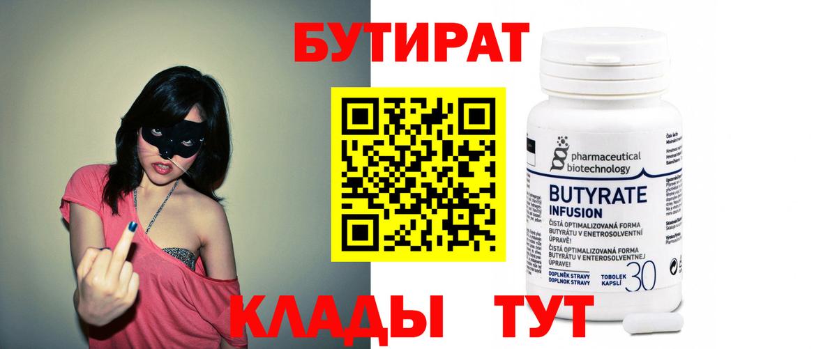 Бутират Butirat  Аша 