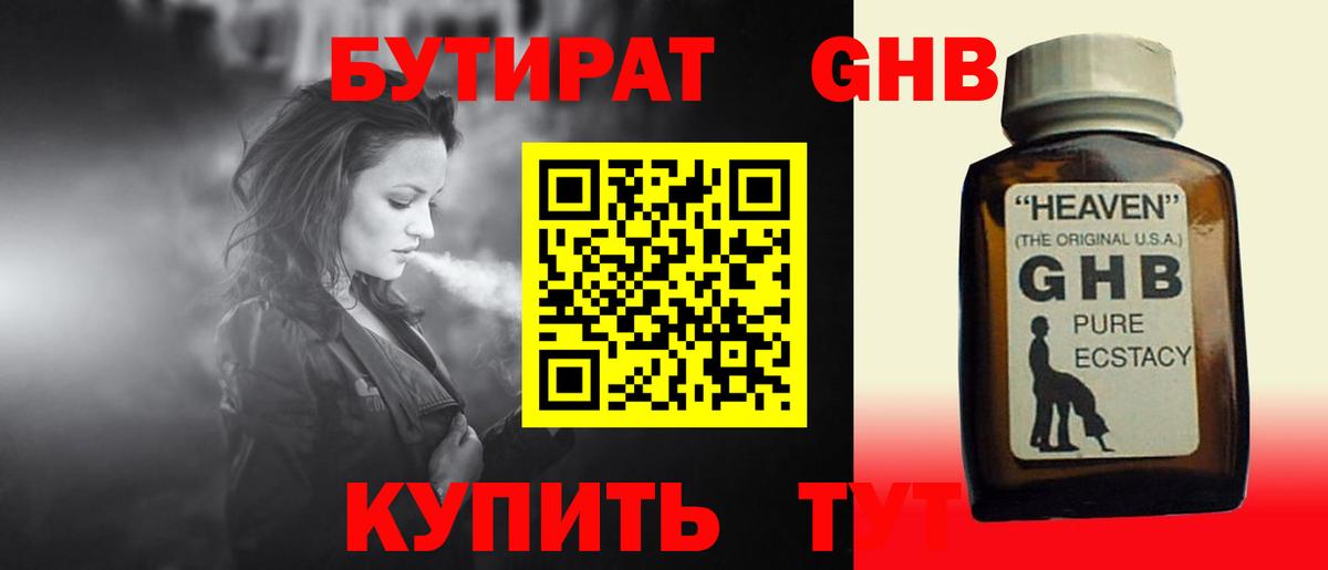 Аша  Бутират  Вход с VPN  Бутират GHB 