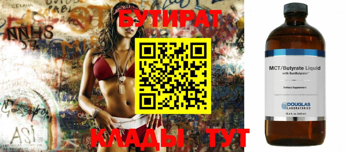 Бутират оксибутират Аша