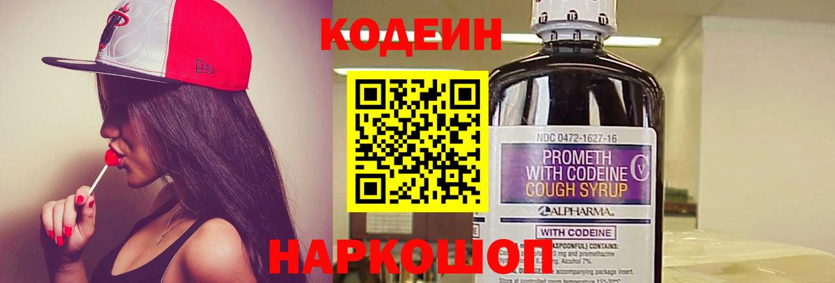 Аша  Кодеин напиток Lean (лин)  Вход с VPN  Codein напиток Lean (лин) 