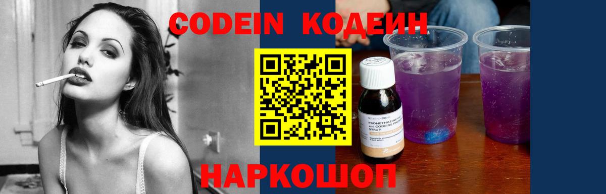 Кодеин Purple Drank  Кодеиновый сироп Lean напиток Lean (лин)  Аша 