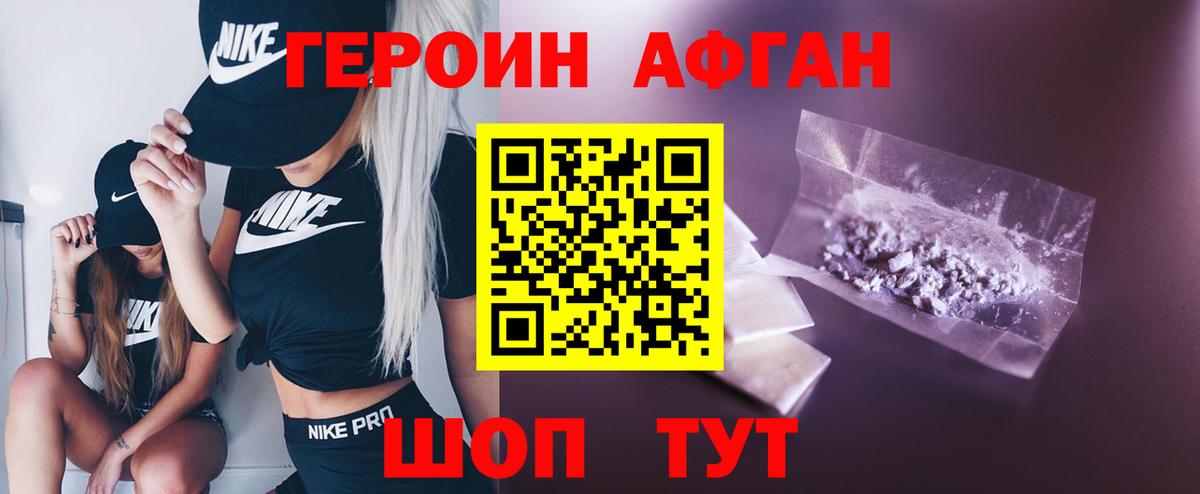 Героин афганец  Аша 
