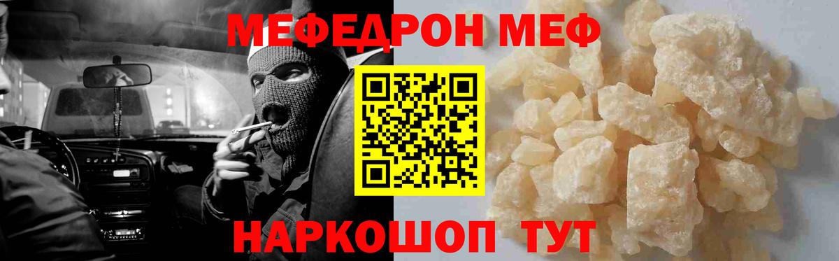 Мефедрон  МЕФ 4 MMC  Мефедрон  Аша  МЯУ-МЯУ VHQ 